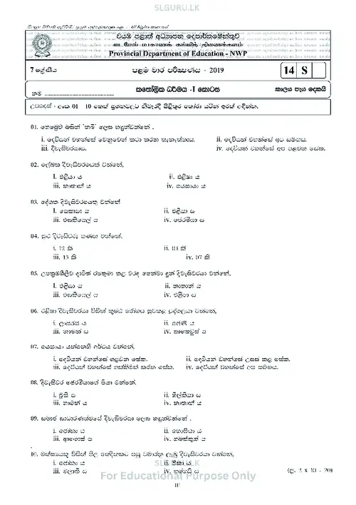 Grade 7 Catholicism First Term 2019 North Western Province (SM) thumbnail